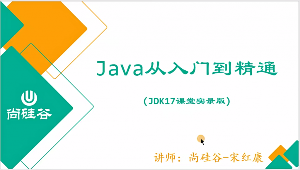 全套自学：2023 尚硅谷 Java 2023年9月 线下班完整全套-洛轻云资源