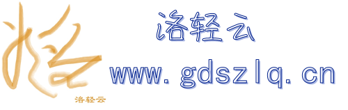 洛轻云资源-云资源分享- www.gdszlq.cn